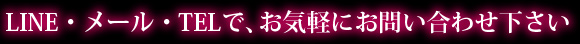 お問い合わせはお気軽に。