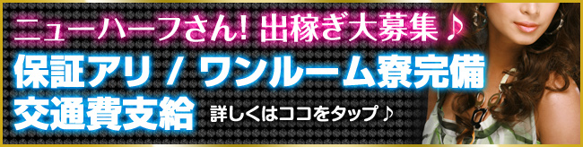 出稼ぎニューハーフさんも募集中